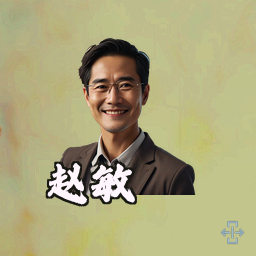 赵敏